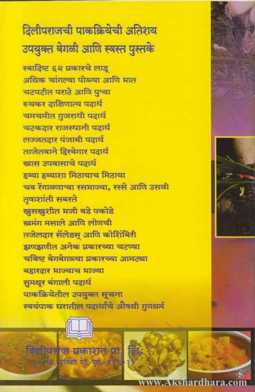 Bahardar Bhajyach Bhajya (बहारदार भाज्याच भाज्या)