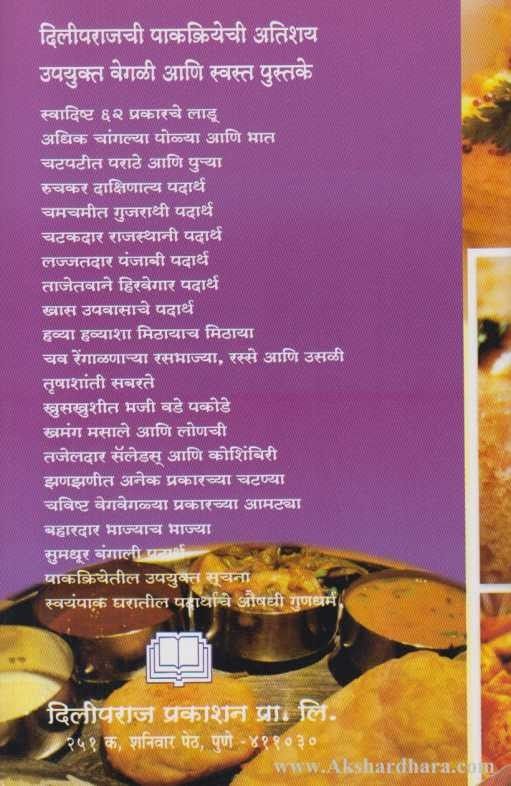 Chamchamit Gujarathi Padarth (चमचमीत गुजराथी पदार्थ)