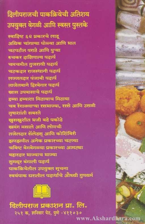 Havya Havyasha Mithayach Mithaya (हव्या हव्याशा मिठायाच मिठाया)