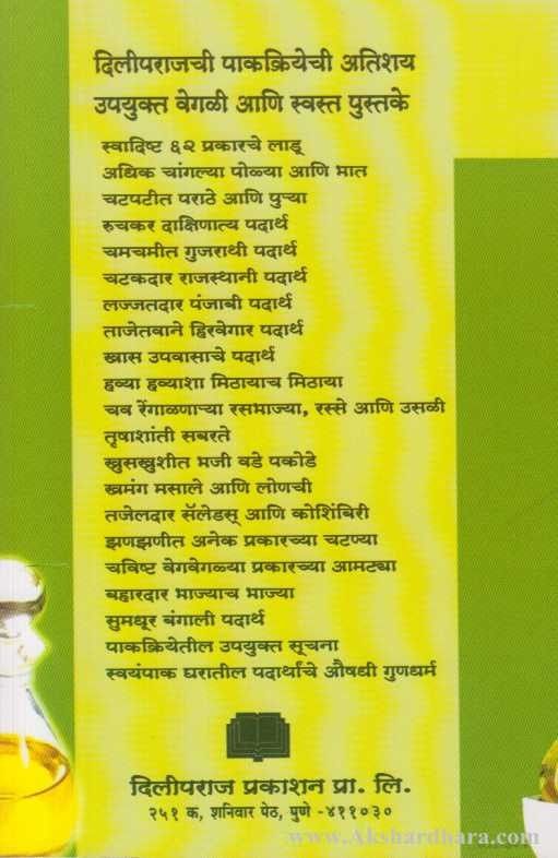 Swayampakgharatil Padarthanche Aushadhi Gunadharma