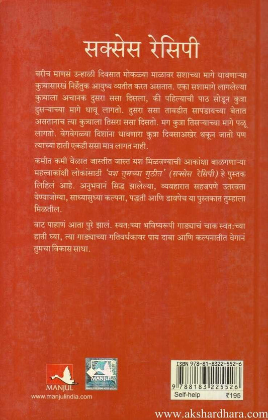 Yash Tumachya Muthit (यश तुमच्या मुठीत )