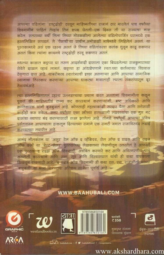 Shivgami Katha 1 (शिवगामी कथा 1)