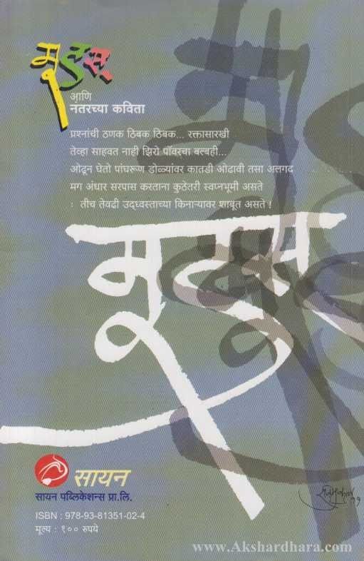 Moods Ani Nantarchya Kavita (मूडस् आणि नंतरच्या कविता)