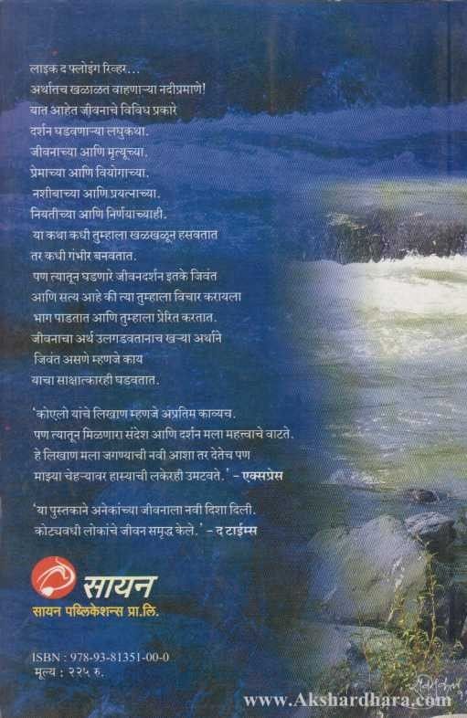 Like The Flowing River (लाइक द फ्लोइंग रिव्हर)