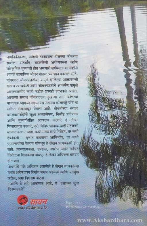 Udyachya Sundar Divsasathi (उद्याच्या सुंदर दिवसांसाठी)