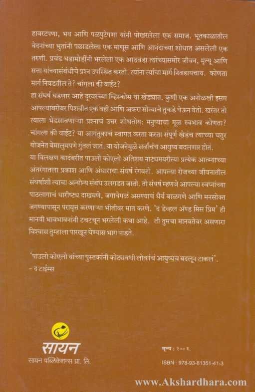 The Devil And Miss Prym (द डेव्हल अॅड मिस प्रिम)