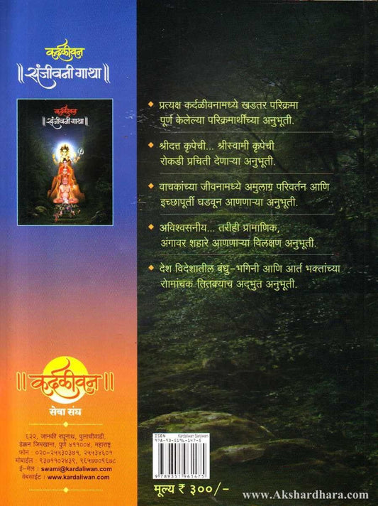 Kardaliwan : Sanjivani Gatha (कर्दळीवन: संजीवनी गाथा )