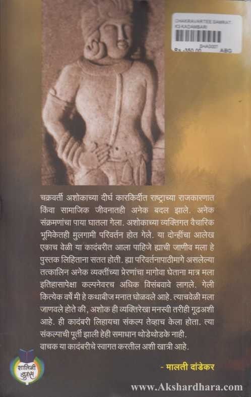 Chakravarti (चक्रवर्ती)