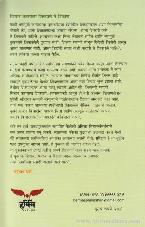 Pratigya (प्रतिज्ञा)