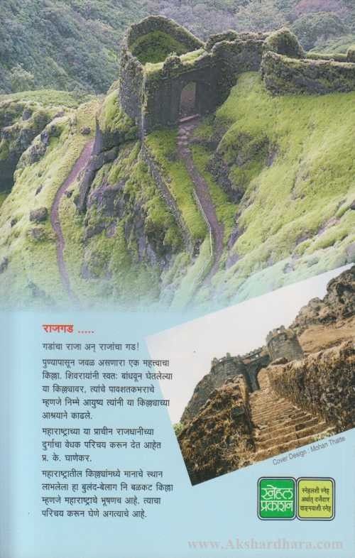 Gadancha Raja Rajgad (गडांचा राजा राजगड)