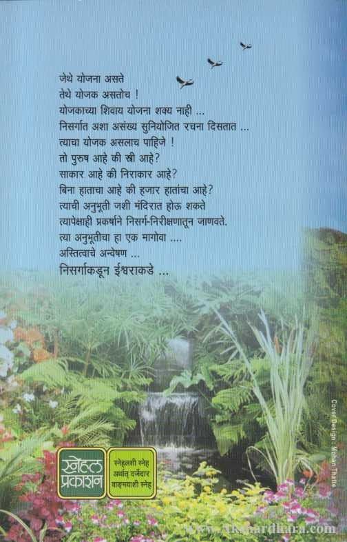 Nisargakadun Ishwarakade ( निसर्गाकडून ईश्वराकडे)