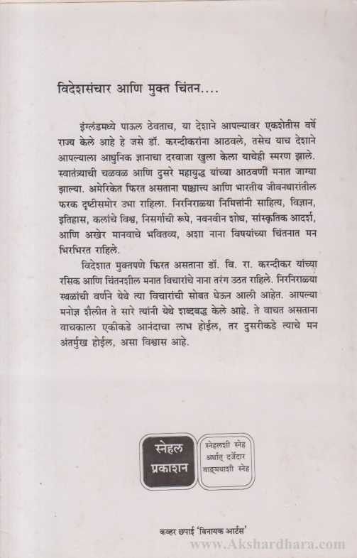 Videsh Sanchar Ani Mukt Chintan (विदेश संचार आणि मुक्त चिंतन)