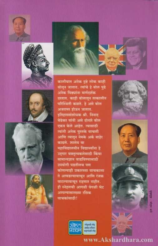 Ajaramar Udgar (अजरामर उद्गार)