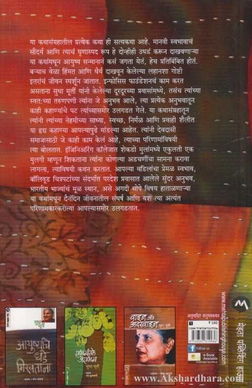 Teen Hajar Take (तीन हजार टाके)