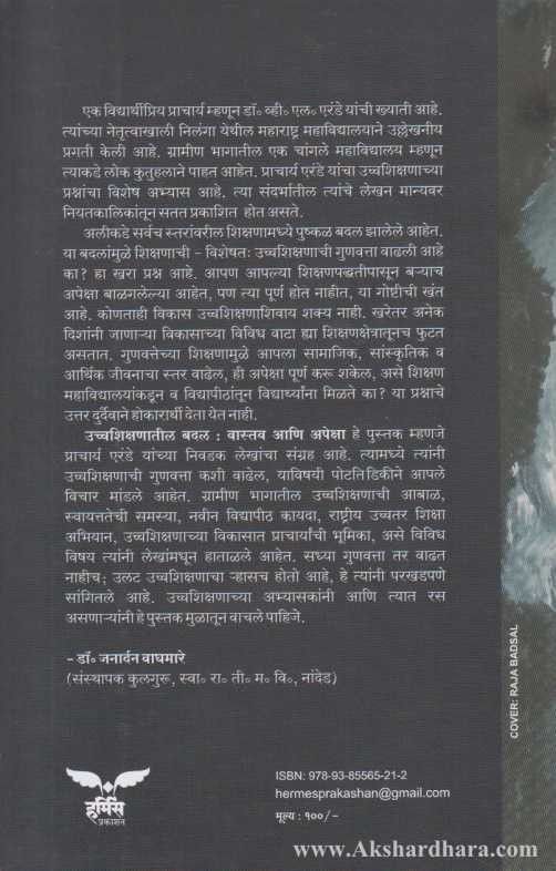 Ucchashikshanatil Badal Vastav Ani Apeksha