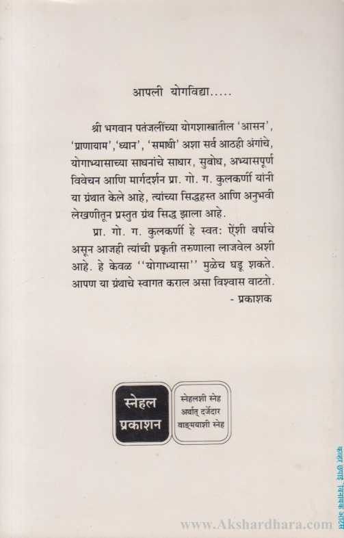 Apali Yogvidya (आपली योगविद्या)