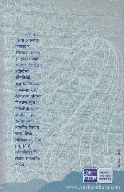 Bhartiy Stri Ek Mimansa (भारतीय स्त्री एक मीमांसा)