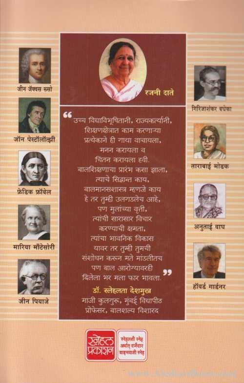 Balshikshan Gatha (बालशिक्षण गाथा)