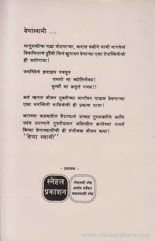 Venasvami (वेणास्वामी)