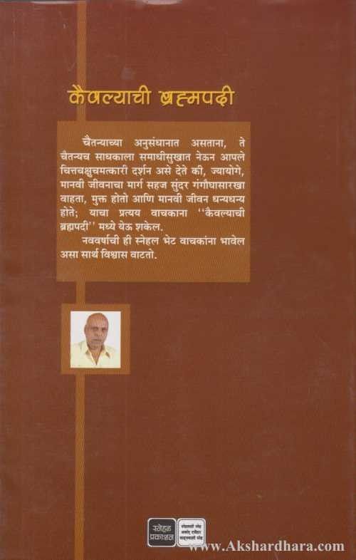 Kaivalyachi Brahmapadi (कैवल्याची ब्रह्मपदी)