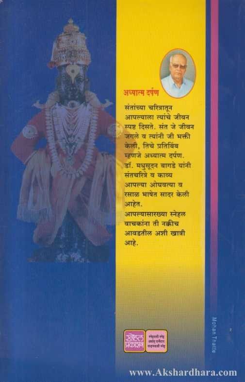 Adhyatam Darpan (अध्यात्म दर्पण)