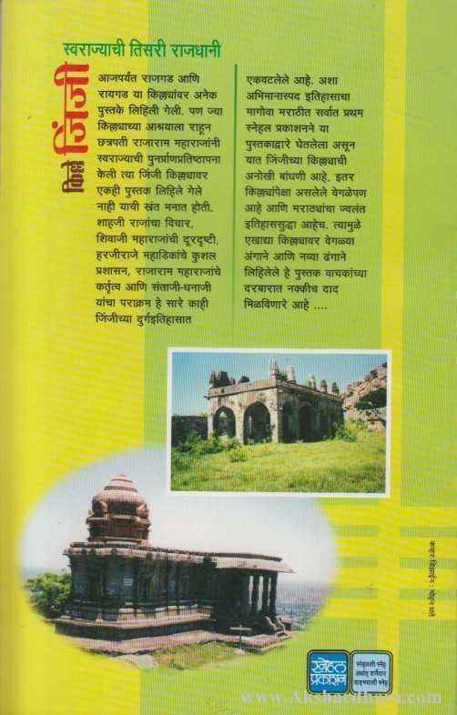 Kille Jinji (किल्ले जिंजी)