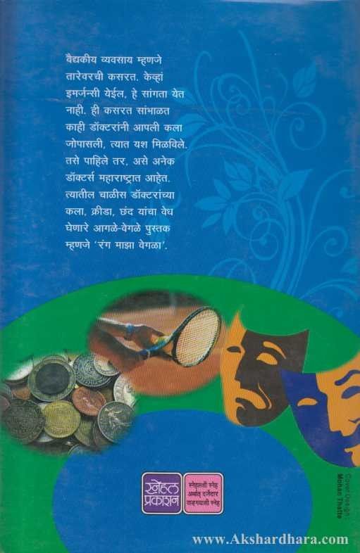 Rang Majha Vegala (रंग माझा वेगळा)