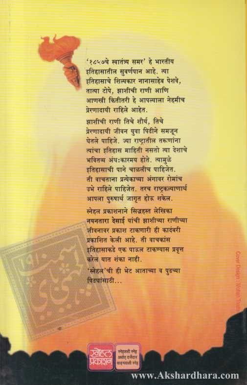 Ranragini (रणरागिणी)