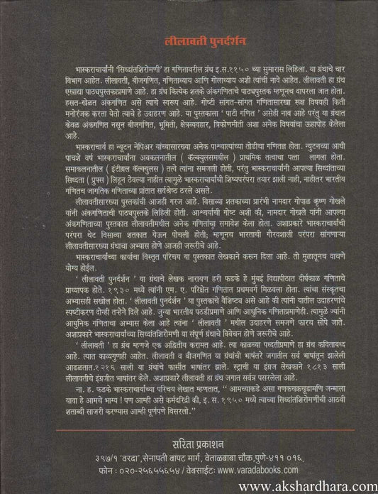 Lilavati Punardarshan (लीलावती पुनर्दर्शन)