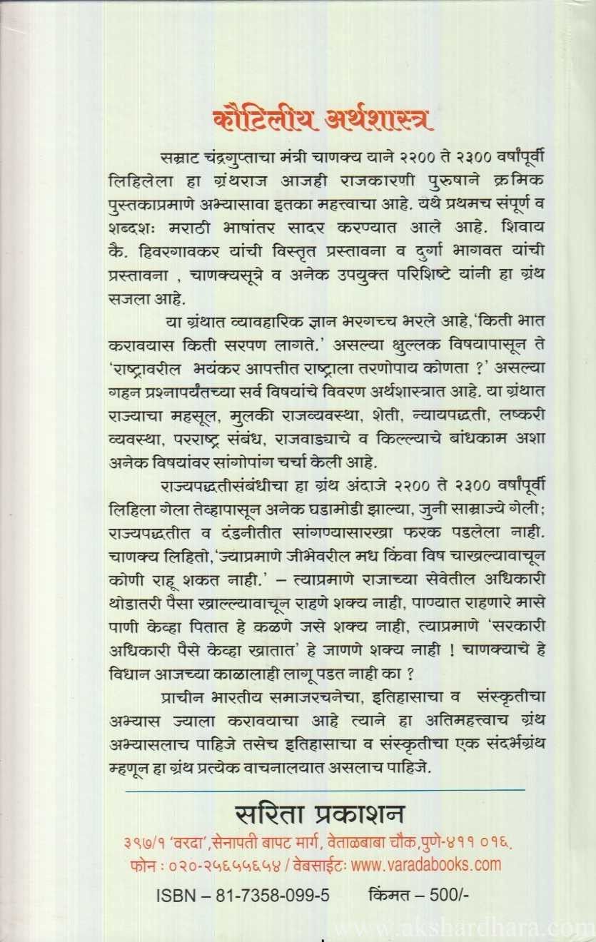 Kautiliya Arthashastra (कौटिलीय अर्थशास्त्र)