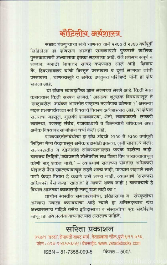 Kautiliya Arthashastra (कौटिलीय अर्थशास्त्र)