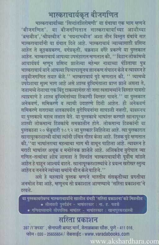 Bijganit (बीजगणित)