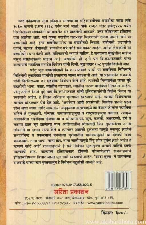 Mahikavatichi Bakhar (महिकावतीची बखर)