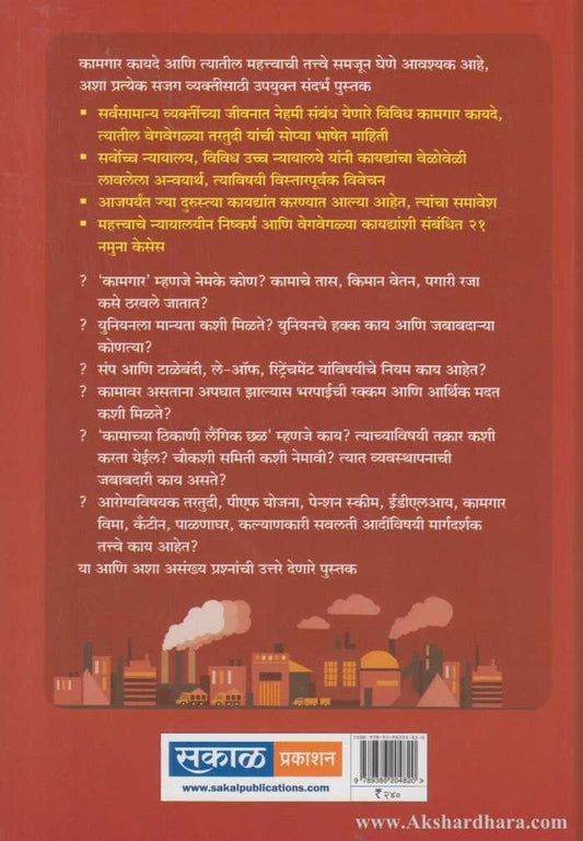 Kamgar Kayde (कामगार कायदे
)