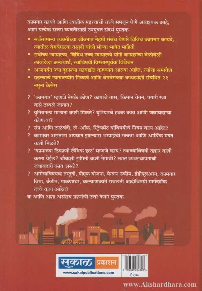 Kamgar Kayde (कामगार कायदे
)