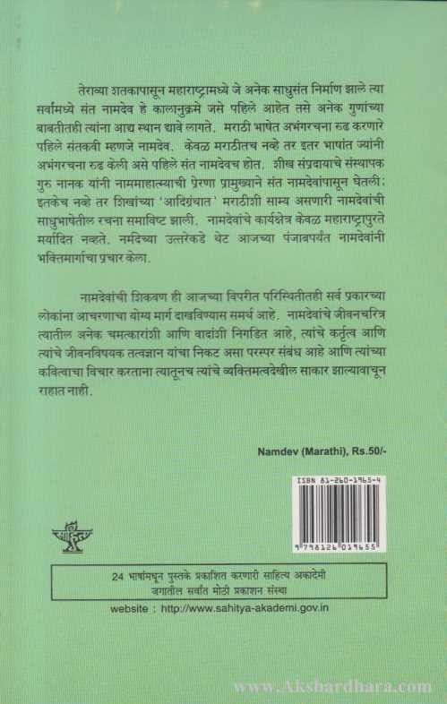 Namdev (नामदेव)