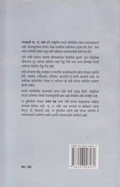 Rajkavi Tambe (राजकवी तांबे)