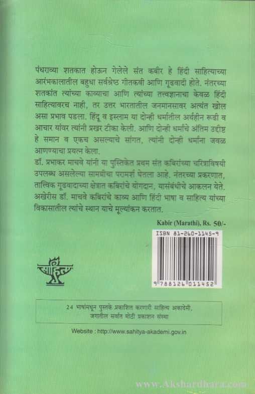 Kabir (कबीर)