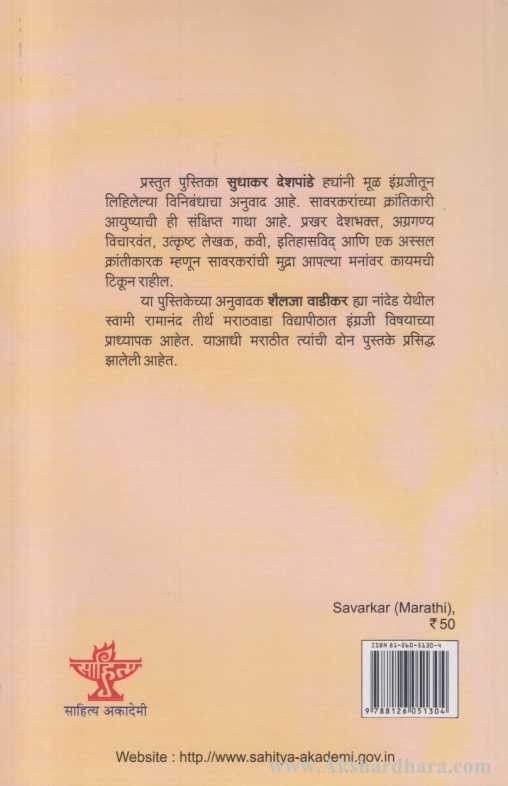 Savarkar (सावरकर)