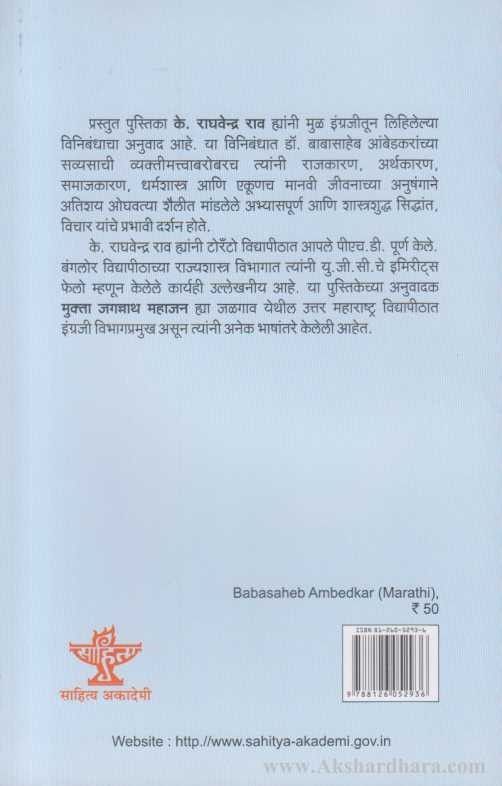 Babasaheb Ambedkar (बाबासाहेब आंबेडकर)