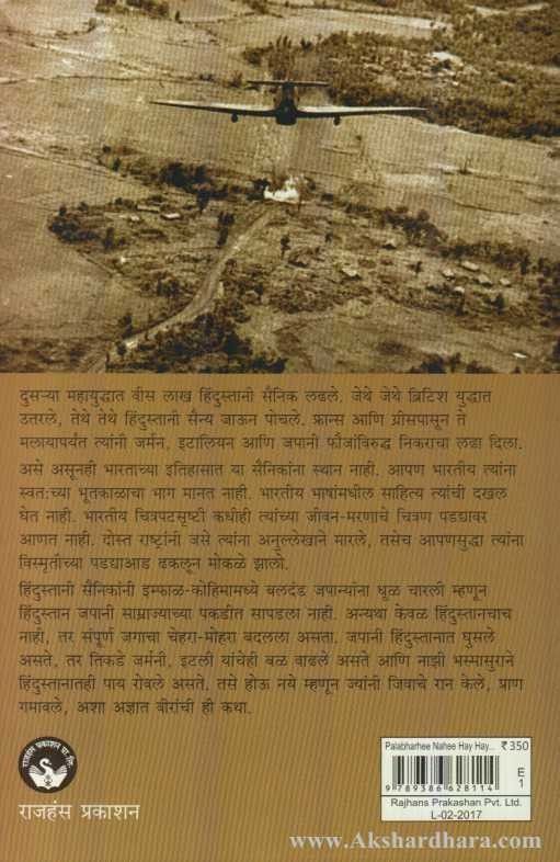 Palabharahi Nahi Hay Hay (पळभरही नाही हाय हाय)