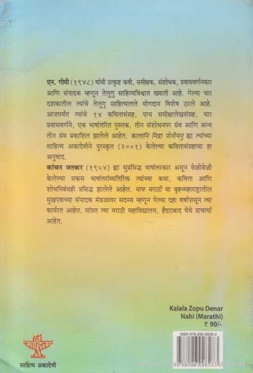 Kalala Zopu Denar Nahi (काळाला झोपू देणार नाही)