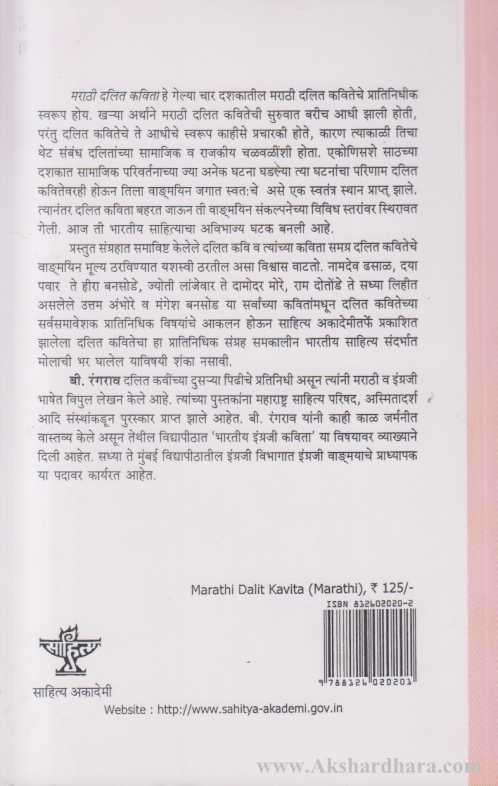 Marathi Dalit Kavita (मराठी दलित कविता)