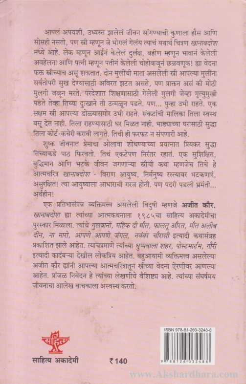 Khanabadosh (खानाबदोश)