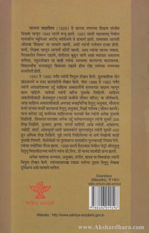 Swaralaya (स्वरलय)