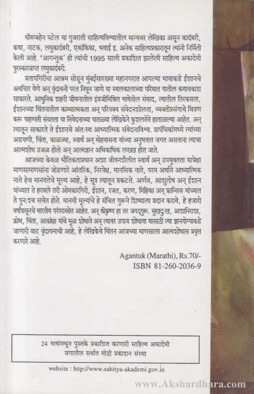 Agantuk (आगन्तुक)