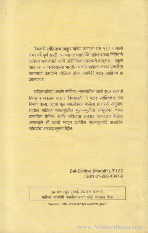 Bal Sahitya (बाल साहित्य)