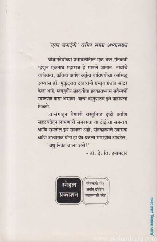 Santkavi Eknath (संतकवी एकनाथ)