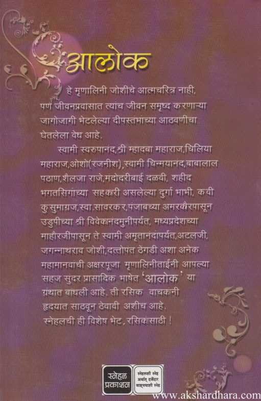 Aalok (आलोक)