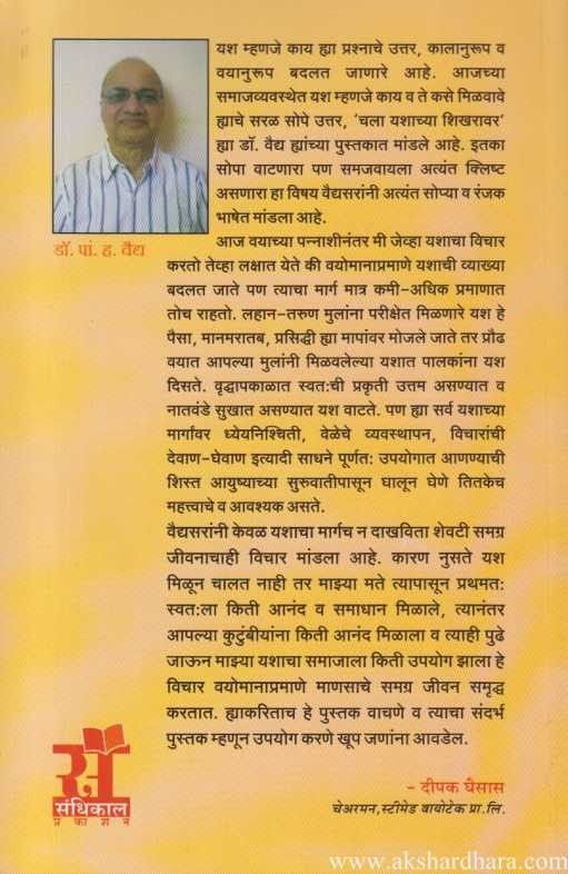 Chala Yashachya Shikharavar (चला यशाच्या शिखरावर)